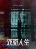 双面的人指什么生肖