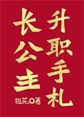 长公主品级