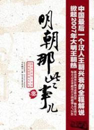 明朝那些事儿全套9本增补版