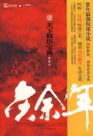 庆余年第二季演员表