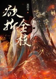 折金枝2026