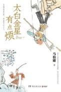 太白金星有点烦在线阅读