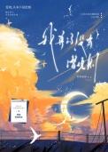 重生后我被迫选择了富豪人生免费阅