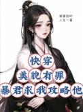 快穿之美貌