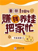 重回1984打猎养媳妇免费观看