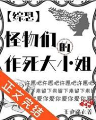 综英美怪物游戏txt完结