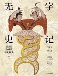 无字书讲的什么故事