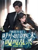 叶小姐为了给外婆治病