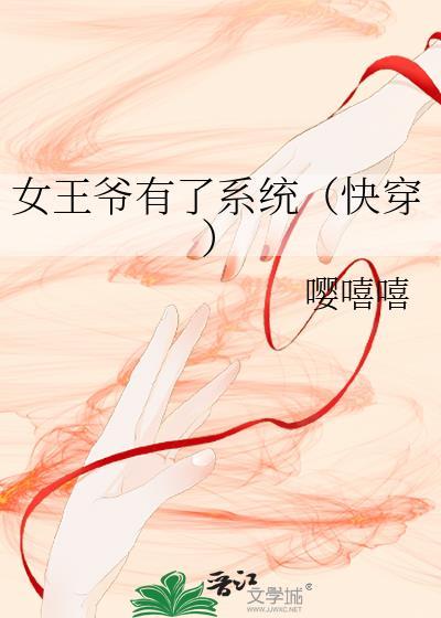 女王爷的gl古言