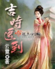 吉时医到男主有几个女人