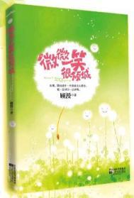 微微一笑很倾城内容