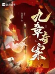 九章奇案刘晃结局