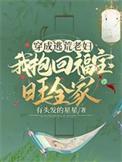 穿成逃荒老太