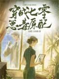 穿成七零恶毒原配宋知