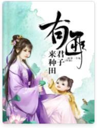 有匪君子全文翻译