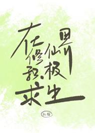 在修仙界过上慢生活笔趣阁免费阅读无弹窗