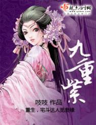 九重紫邬善