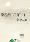 主角穿越到急诊科医生世界最新章节更新