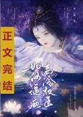 如何疯高冷权臣txt资源