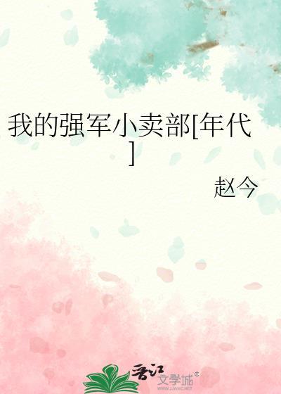 我的强军目标