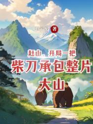 跑山玩法介绍