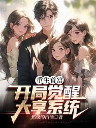 开局从首富开始