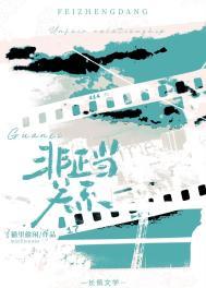 不是正当关系的文