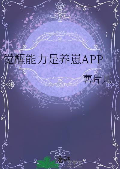 觉醒时间能力