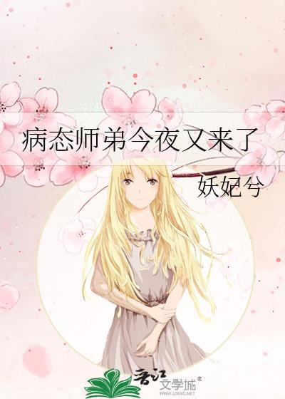 病态师弟他又来了百度