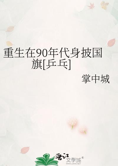重生在90年代的都市