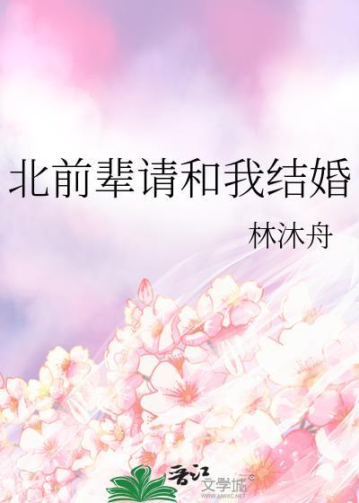前辈请接招加更版