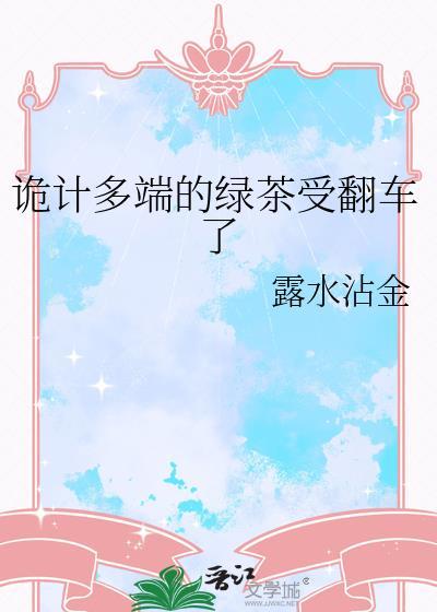 诡计多端的他TXT