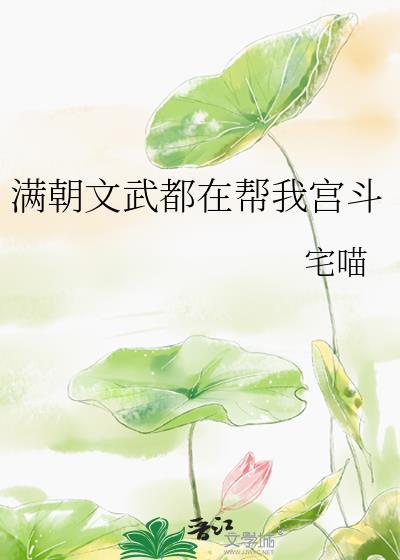 满朝文武都能听到我心声格格党