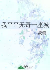 歌词我平平无奇