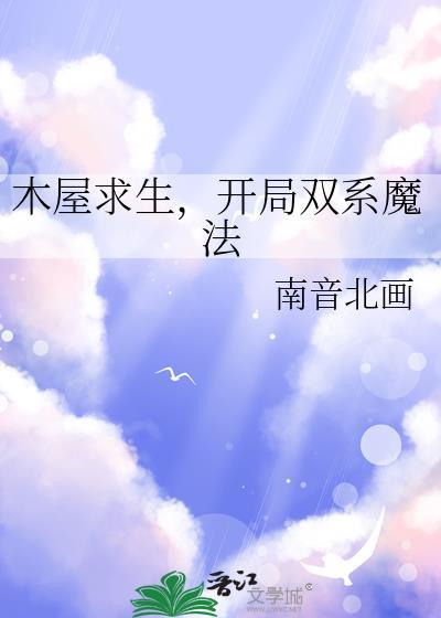 木屋通关攻略