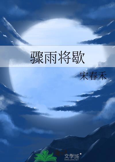 骤雨将至的近义词