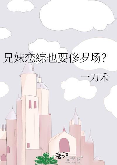 兄妹恋txt