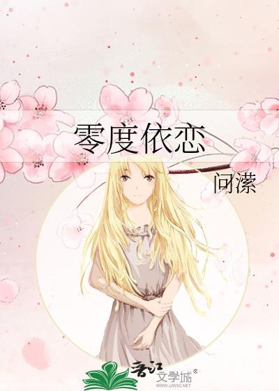 零度恋人漫画图片