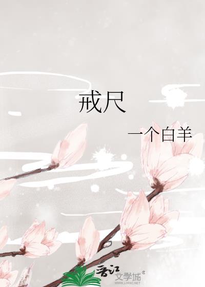 戒尺打手板心视频
