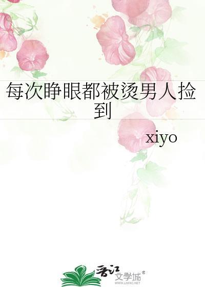 每次睁眼都在被脸红心跳by