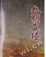 九阴真经电视剧免费观看完整版
