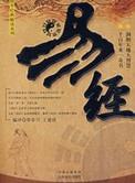 易经白话例解修订本