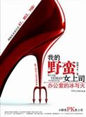 我的野蛮上司大结局是什么