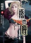 戒指也疯狂txt在线阅读