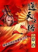 通天之路整合包攻略