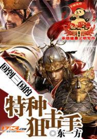 回到三国的特种狙击r