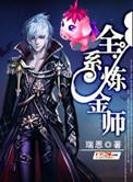 炼金师全系TXT资源