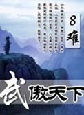 武傲九霄的最新章节