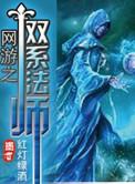 网游之全系法神