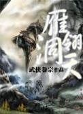 雁翎队真实历史事件